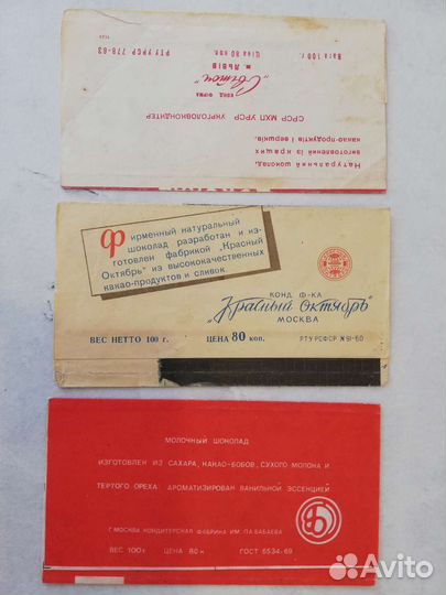 Коллекция оберток от шоколада СССР
