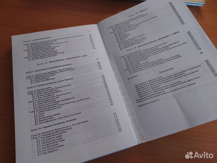 Учебник по биологии