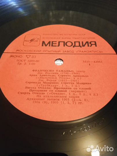 Виниловая пластинка Франческо Таманьо (LP)