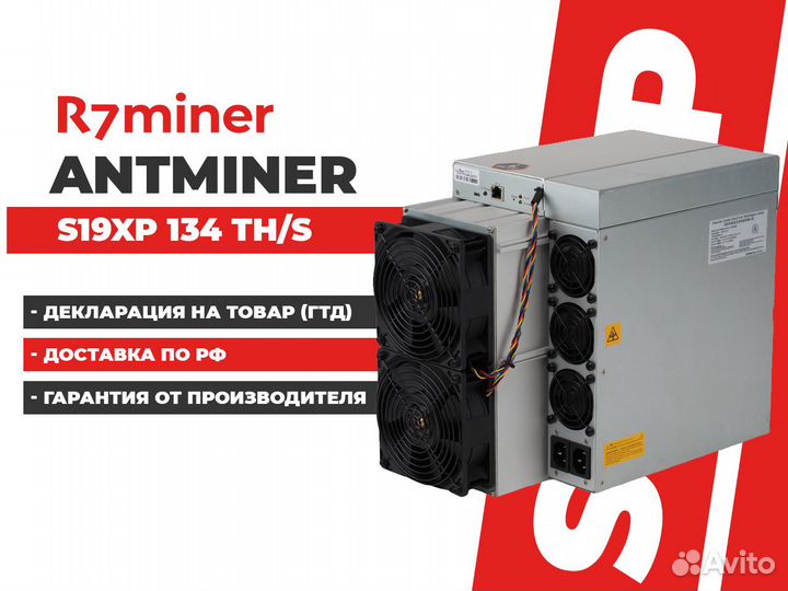 Асик Antminer S19XP 134 th/s