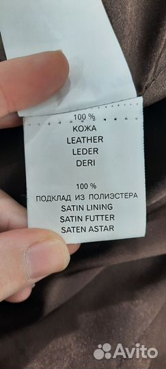 Кожаная куртка
