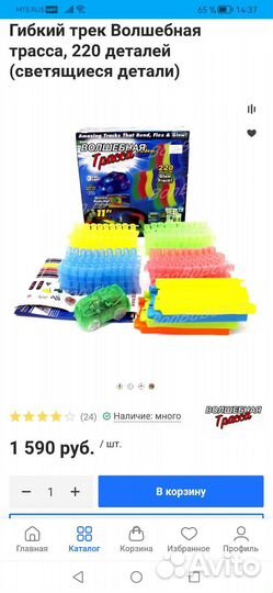 Magic track трек и машинка