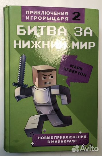 Книга minecraft