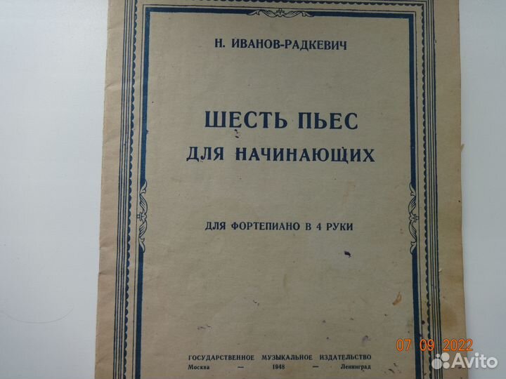 Ноты для фортепиано издания 40-х, 50-х годов