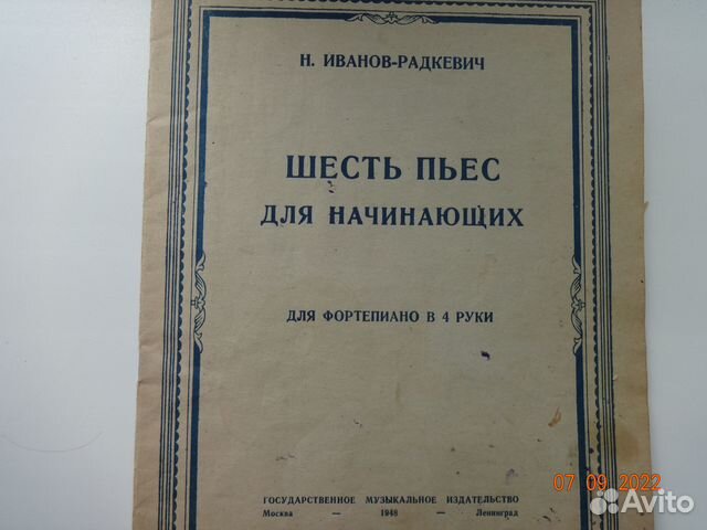 Ноты для фортепиано издания 40-х, 50-х годов