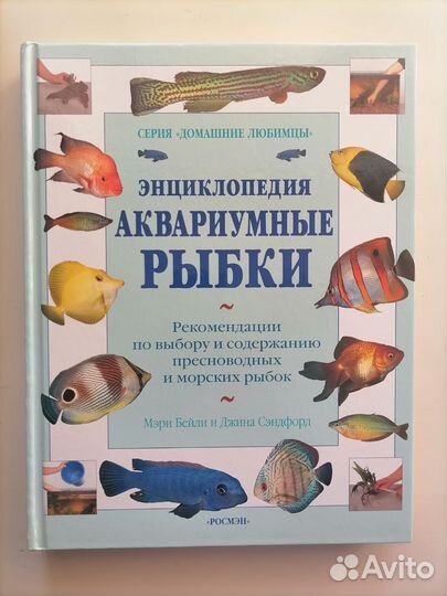 Книги по аквариумистике