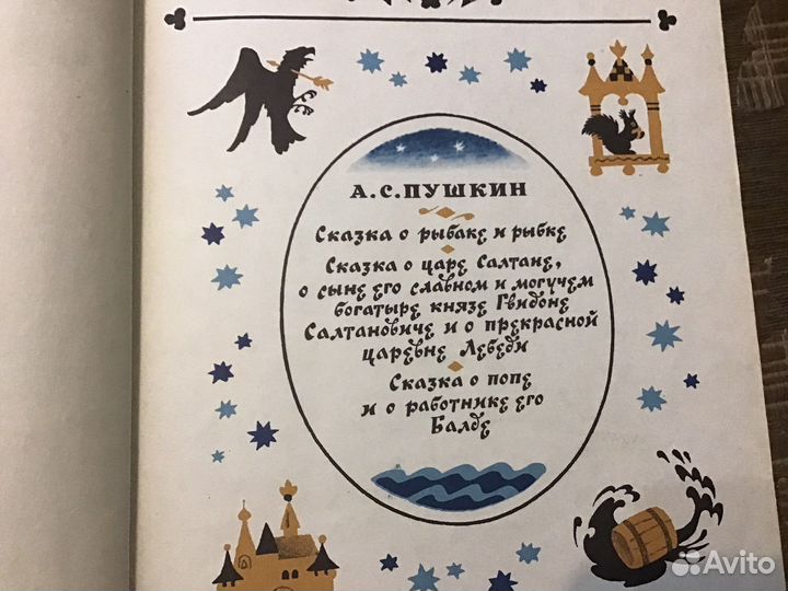 Книга СССР 1978 Волшебное зеркало