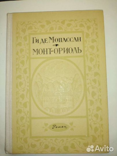 Книга Мопассана