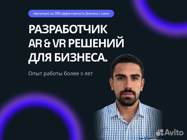 Разработка VR AR в Москве | Услуги | Авито