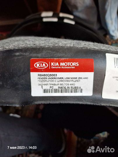 Подкрылок С Шумоизоляцией Задний Правый Seltos 4wd