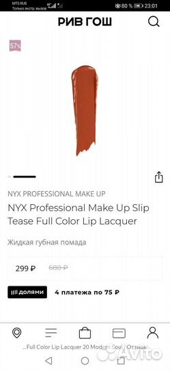 Жидкая помада NYX slip tease, тон modern soul