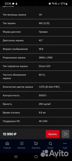 Телевизор