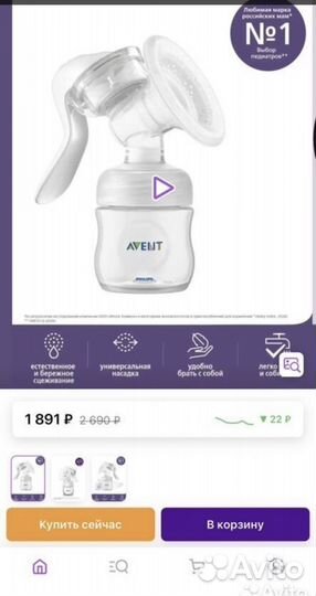 Молокоотсос ручной Avent