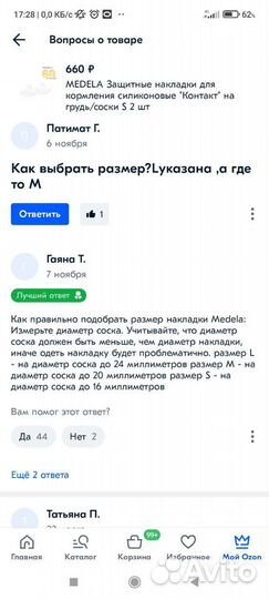 Накладки на соски для кормления