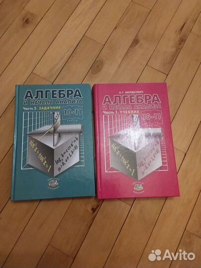 Учебники алгебра 10-11 класс