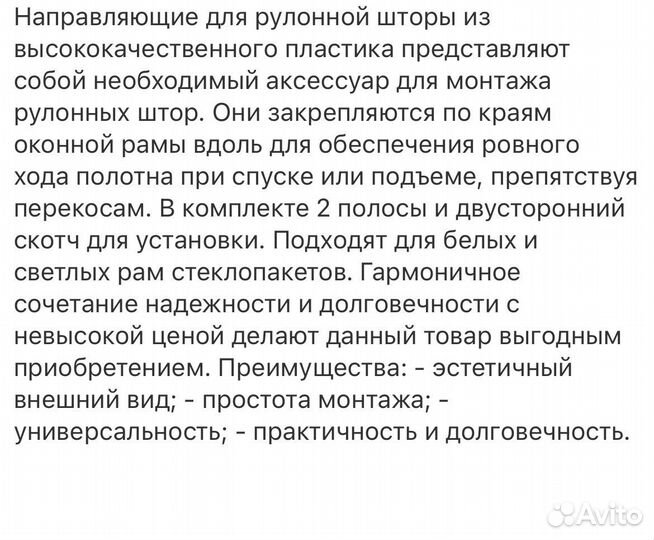 Направляющие для рулонной шторы