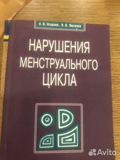 Книги по гинекологии для врача новые одним лотом