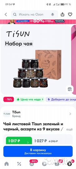 Подарочный набор чая TiSun 9 баночек