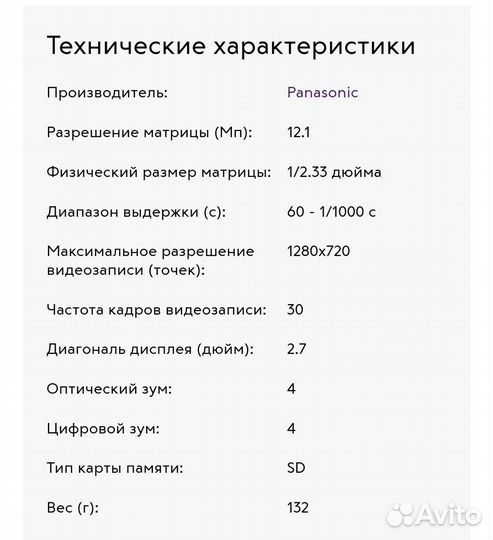 Компактный фотоаппарат Panasonic Lumix DMC-F4