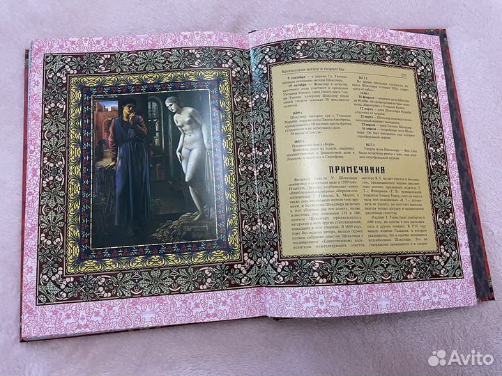 Сонеты Шекспира