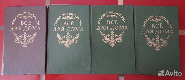 Книги 4шт.Домашняя энциклопедия