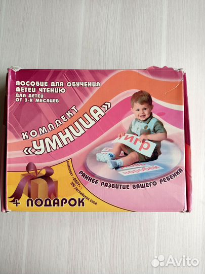 Умница - пособие для обучения чтению