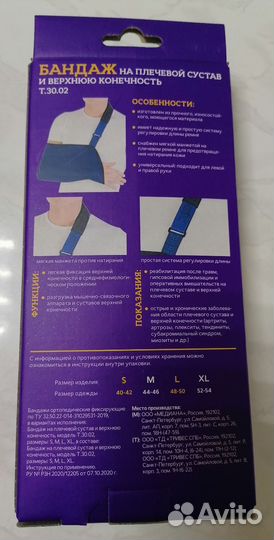 Бандаж (косынка)размер XL