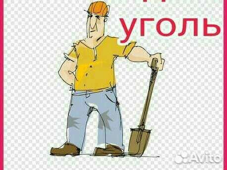 Кидаю уголь, Тоскаю дрова