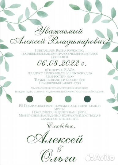 Пригласительные на свадьбу, юбилей, день рождения