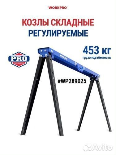 Козлы складные регулируемые workpro WP289025