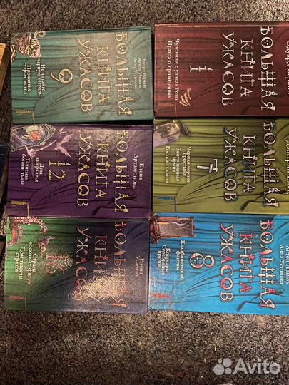 Большая книга ужасов