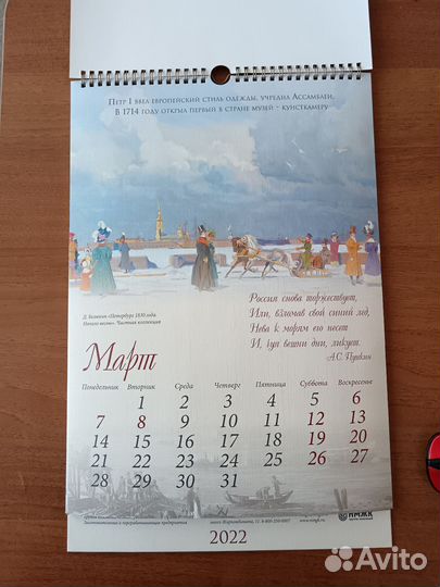 Календарь