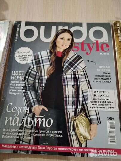 Журналы бурда моден