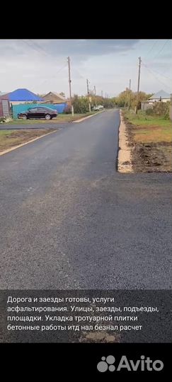 Асфальтирование