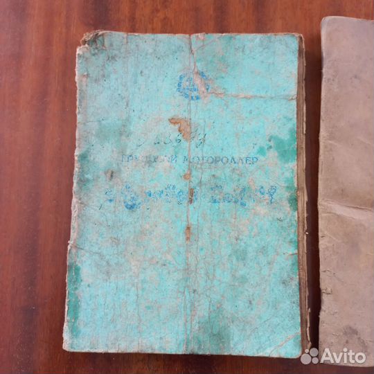 Книги для мотороллера СССР