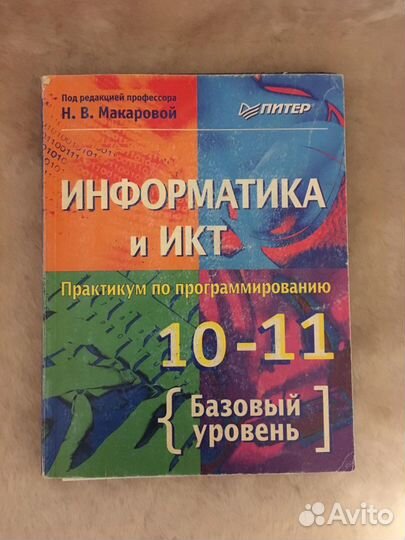 Информатика и икт