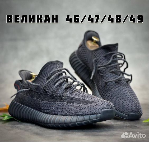 Adidas yeezy boost 350 великан чёрные разм. 47