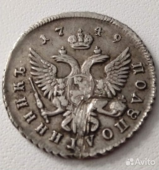 Полуполтинник 1749 года. Елизавета