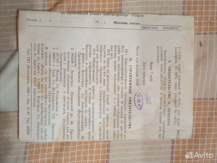 Выжигатель по дереву СССР