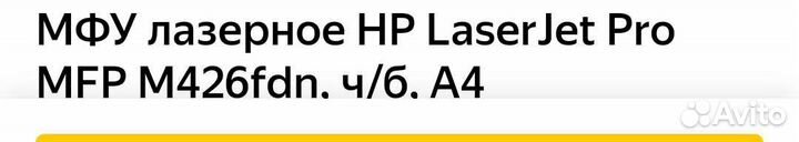 Принтер лазерный мфу hp