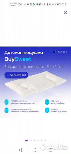 Подушка детская