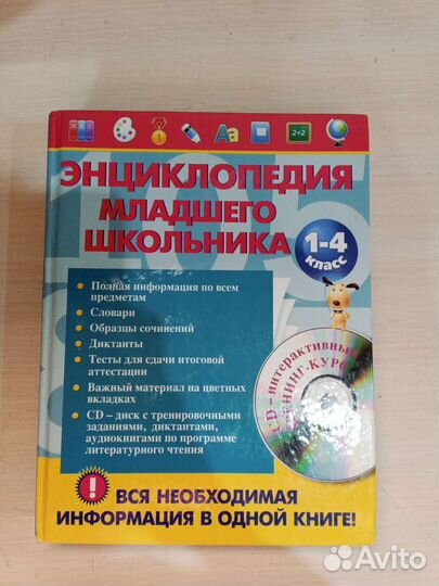 Энциклопедия с 1-4 класса