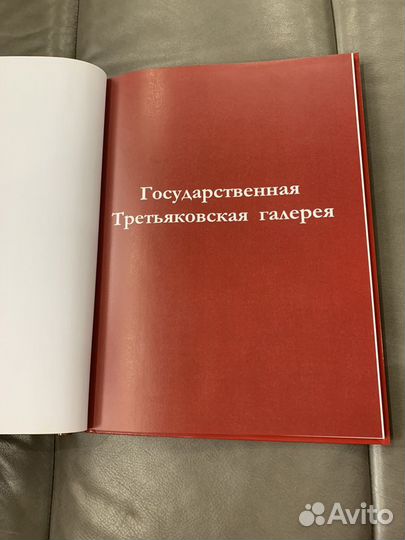 Третьяковская галерея книга