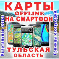 Offline Карта на смартфон Тульская область