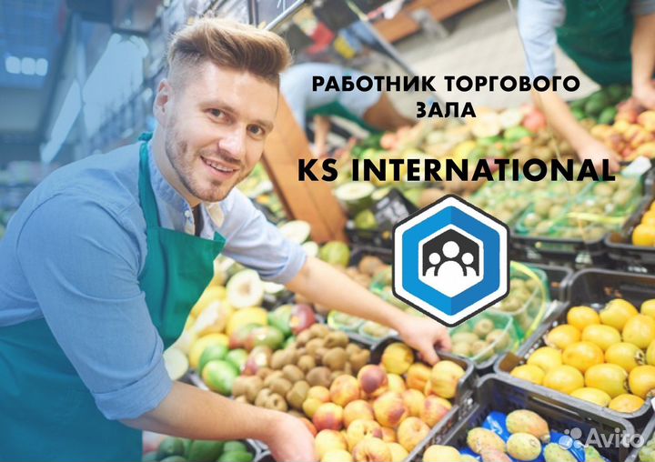 Работник торгового зала(Еженедельные выплаты)