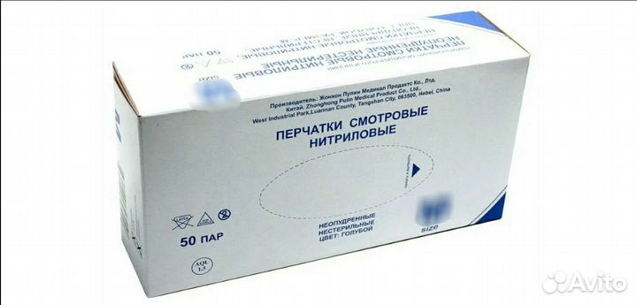 Перчатки медицинские нитриловые размер L