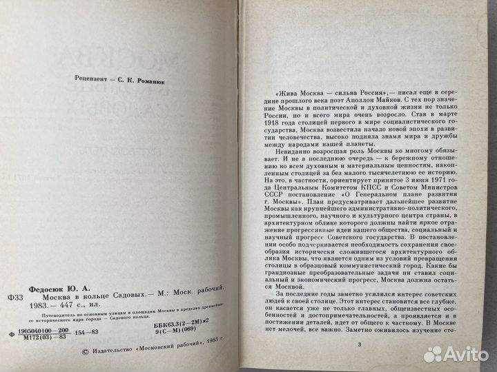Юрий Федосюк Москва в кольце садовых 1983
