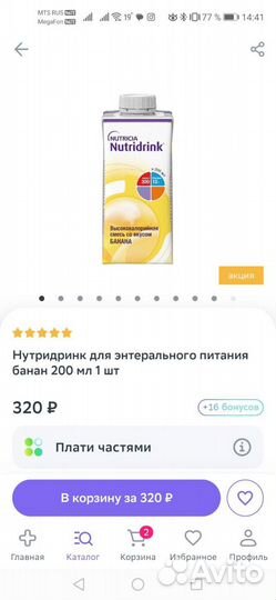 Нутридринк nutridrink