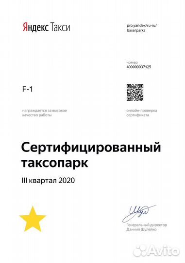 Подключение к Яндекс.Такси / F-1