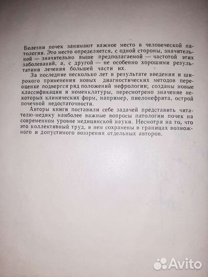 Медецинская Книга Болезни Почек 1965 год
